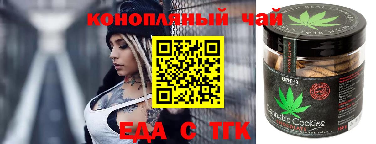 Печенье с ТГК конопля  Вход с VPN  Киржач 