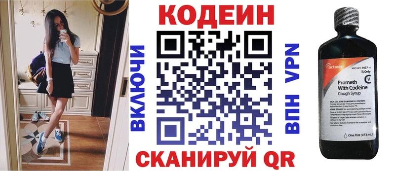 Codein напиток Lean (лин)  Киржач 