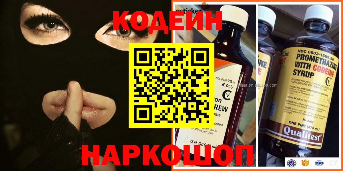 Кодеин напиток Lean (лин)  Вход с VPN  Киржач  Кодеиновый сироп Lean Purple Drank 