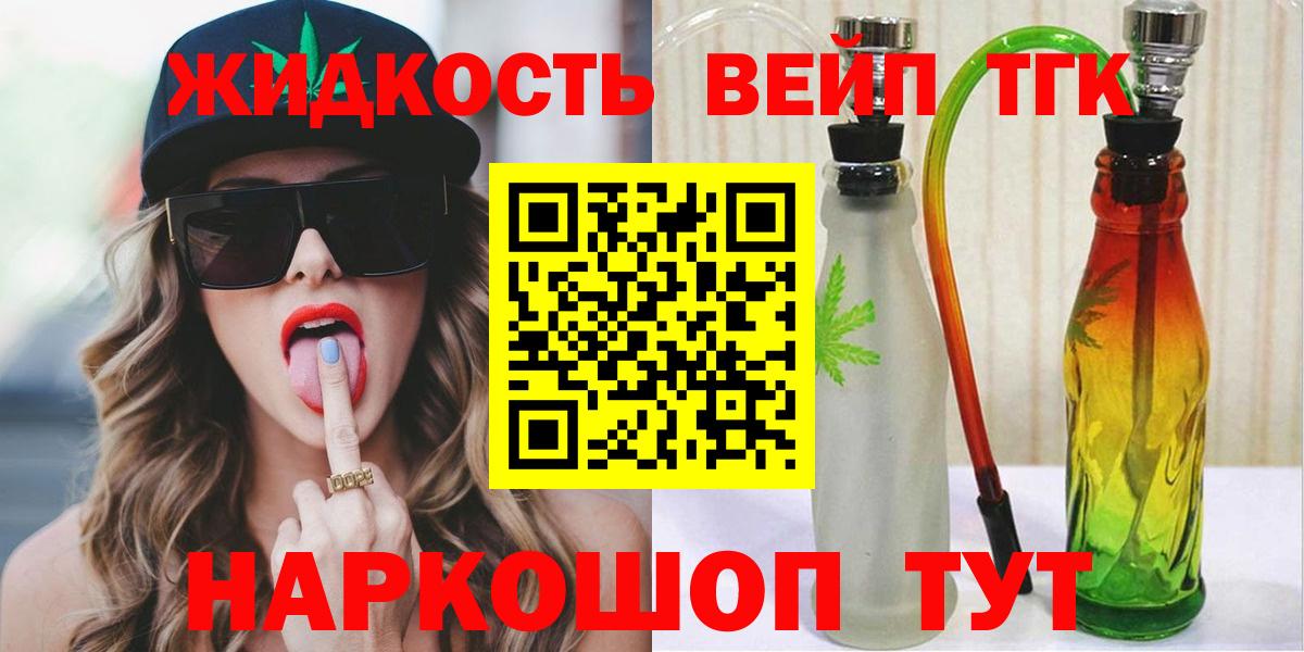 ТГК вейп с тгк Киржач